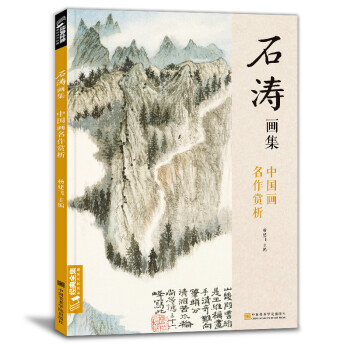 石涛画集- 京东