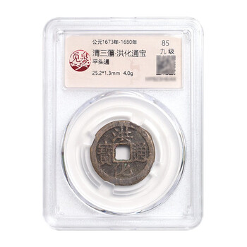 洪化通宝价格及图片表- 京东