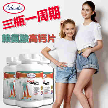 ADWEKI美国增高钙片赖氨酸y氨基丁酸儿童青少年生长素3-24岁助长高钙维D 三瓶装【三个月用量】 长高药增高药青少年