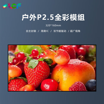 联诚发户外P2.5全彩led模组3dled显示屏led室外大屏led广告屏幕p2.5室外全彩led显示屏单元板普刷(320*160MM)