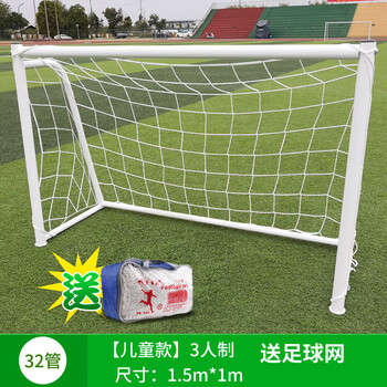 雷赢牌儿童足球门龙门架足球网架足 儿童款3人1.2*0.8米48管送网