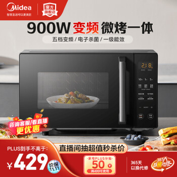 美的（Midea）【对标李佳琦直播间】大功率变频微波炉烤箱一体机  900W速热平板式 一级能效 小型微波炉家用23升 PC2323W