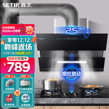 森太（SETIR） B560QS抽油烟机侧吸式脱排自动清洗吸油烟机大吸力家用抽烟机燃气灶套装 【免费安装】自动清洗+挥手智控+烟灶互联 25立方大吸力
