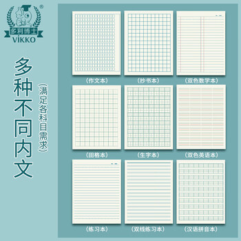 多利博士22k20+2页学生练习本作业本小学数学语文单线练习本初中大笔记本北京指定本子10本装【开学必备】 多利博士22k20+2页学生练习本作业本小学数学语文单线练习本初中大笔记本北京指定本子10本装【开学必备】