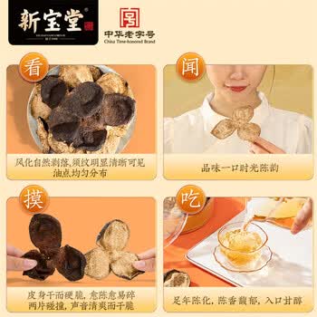 岭南新宝堂陈皮十五年新会陈皮泡茶品饮15年陈皮水晶礼盒50克送礼