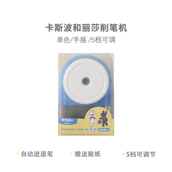 晨光（M&G）卷笔刀自动进铅削笔机半自动削笔器削铅笔刀手摇5档可调削笔机QPS906T8单个装