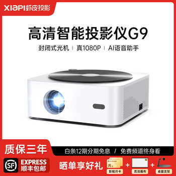 虾皮 新款投影仪G9高清智能投影机手机投影无屏电视小型无线WFI网课家庭影院办公家用真1080P 白色