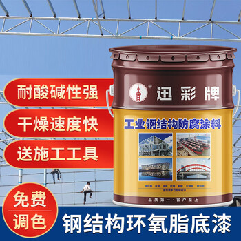 迅彩环氧脂底漆环氧钢结构防锈漆油漆金属漆钢瓦翻新专用漆 中黄 20