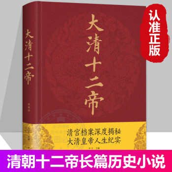 大清十二帝- 京东