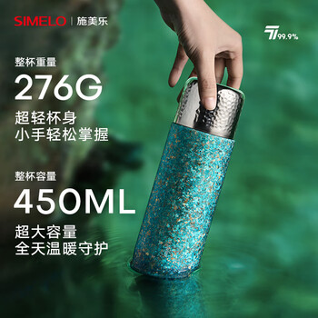 SIMELO施美乐纯钛保温杯女士高档焖茶杯钛水杯女朋友闺蜜生日礼物450ml