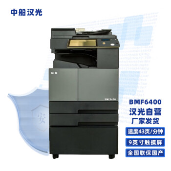 汉光BMF6400V1.0 打印复印扫描适配国产操作系统标配 A3黑白多功能数码复合机 (计价单位：台) 黑灰色