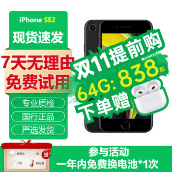 iphoneSE2 售价价格报价行情- 京东