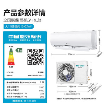 海信（Hisense）空调 1.5匹 变频挂机 家用卧室大风量节能省电高温自清洁防直吹 新一级能效