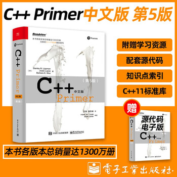 C++Primer中文版(第5版) - 京东