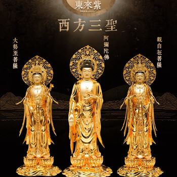 东来紫纯铜西方三圣佛像摆件阿弥陀佛观音大势至菩萨贴金家居供奉客厅