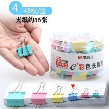 晨光(M&G)文具ABS92741  4号25mm  彩色长尾夹 中号金属票据夹 Eplus系列办公燕尾夹 48个/盒 1盒