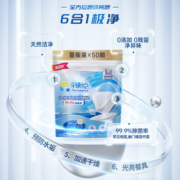 平衡点立白洗碗块50颗400g 洗碗机专用洗涤剂清洁块洗碗盐洗碗粉三合一 平衡点立白洗碗块50颗400g 洗碗机专用洗涤剂清洁块洗碗盐洗碗粉三合一