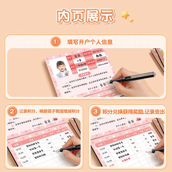 六品堂小学生积分存折收集本印章盖章册儿童幼儿园卡奖励卡贴纸奖励簿心愿记录卡一二三年级小红花家用