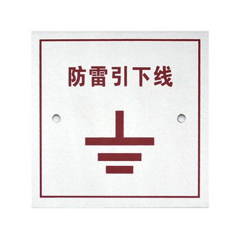 86型盖板防雷接地点标识牌避雷引下线接地面板沉降观测点 防雷引下线
