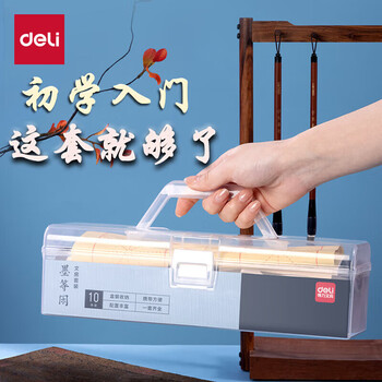 得力（deli） 书法工具箱 文房四宝笔墨纸砚毛笔砚台10件套 1套 HW515