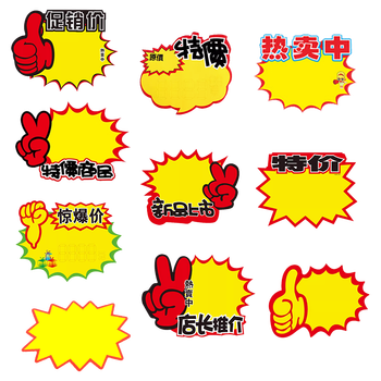 佳茉爆炸贴价格标签惊爆价格展示牌特价促销牌爆款价格签商品超市店庆活动签纸春节100张装送笔新年