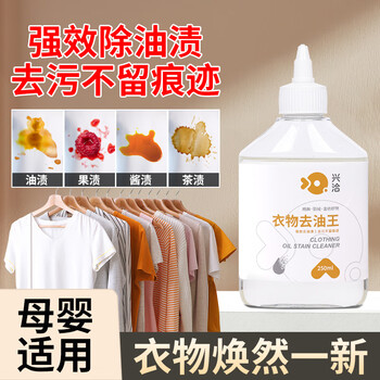 兴洽衣物去油王 强力去油渍顽固污渍干洗剂去油污神器清洁剂250ml 兴洽衣物去油王 强力去油渍顽固污渍干洗剂去油污神器清洁剂250ml