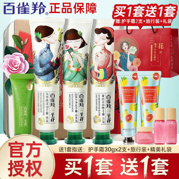 百雀羚护手霜三生花手霜礼盒女补水保湿嫩肤防冻霜防手足干裂铁盒套装润手霜男白雀羚上海1931官方官网礼盒装 图片价格品牌报价 京东