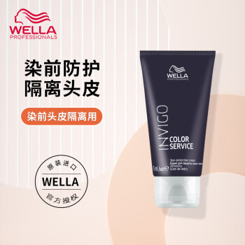 威娜 Wella 染前色彩防护液75ml 染发前头皮保护霜染发隔离乳 液法国进口 图片价格品牌报价 京东