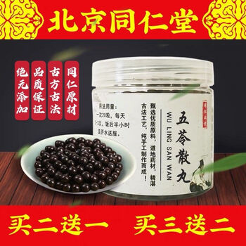 二.送.一】五苓散丸 250g 北京同仁原材料 五芩散 【买.二.送.