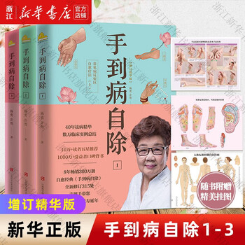 手到病自除3杨奕- 京东