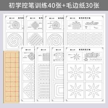 六品堂初学者入门楷书毛笔字帖 米字格书法临摹宣纸描红笔画笔顺控笔训练套装
