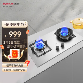 德意（DE&E）4.5kW大火力聚能灶 不锈钢面板 家用猛火双灶 嵌入式天燃气灶具 716G
