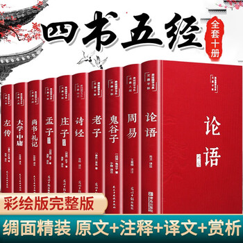 论语中庸孟子大学- 京东