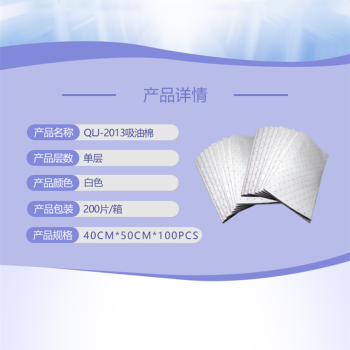 奇丽洁 QLJ-2013-1  白色 吸油棉 40cm*50cm*100片/箱
