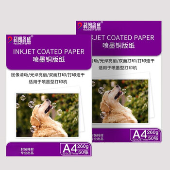 科朗鑫盛 PM190 盒装彩色喷墨铜版纸a4名片纸A4双面高光照片纸相纸打印纸光面彩喷纸 A4 260g【50张】