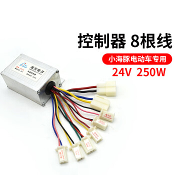 藍天控制器有刷控制器電動滑板車控制器24v250w 24v250w控制器8根線