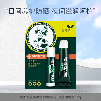 曼秀雷敦润唇膏男女士薄荷防干裂滋养舒缓补水保湿无色学生秋冬护