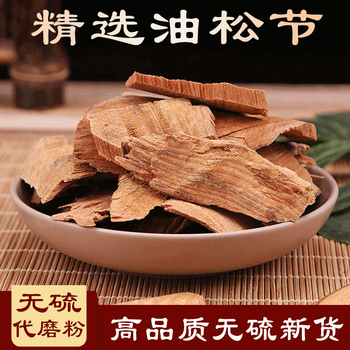 芍轩堂油松节中药材500g可搭仙鹤草大枣松节中药正宗老松枝黄松木节