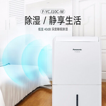 总有人问：松下 F-YCJ10C除湿机怎么样？快来听听内行人解读！