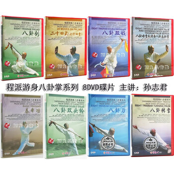 程派游身八卦掌价格报价行情- 京东