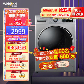 惠而浦（whirlpool）新生系列 10公斤滚筒洗烘一体机大容量洗衣机全自动变频 双模烘干  EWDC406220RS星空银