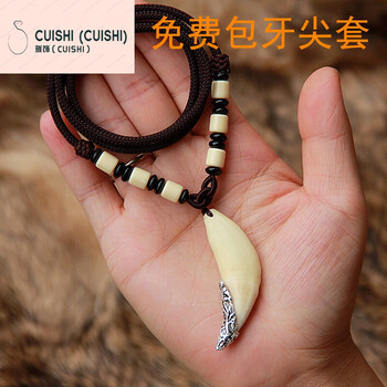 璀饰cuishi53到54厘米大獒牙真狗牙齿狼牙吊坠男女饰品情侣项链礼物包