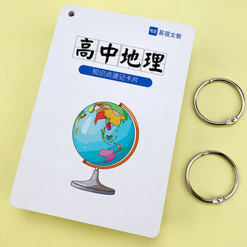 轴中国世界史总复习年代大事件年表知识点大全卡 高中地理卡片(41张)