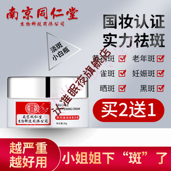 同仁堂氢醌霜霜美肤白淡化黑色素老人斑淡化雀斑乳膏单瓶装