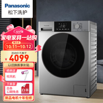 松下(Panasonic)洗烘一体10kg全自动滚筒洗衣机BLDC变频电机泡沫净空气洗除菌除螨银色 星悦 XQG100-ND1MT