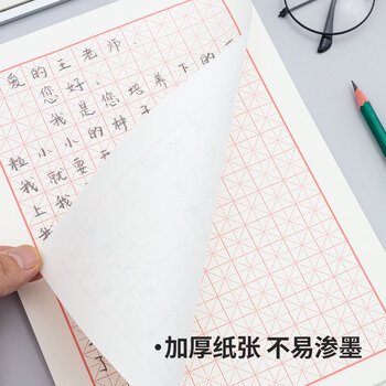 晨光(M&G)文具16K/20张米字格作业本 学生信稿纸练字本 草稿纸练习本子 3本装APYKN827高中生学习神器 晨光(M&G)文具16K/20张米字格作业本 学生信稿纸练字本 草稿纸练习本子 3本装APYKN827高中生学习神器