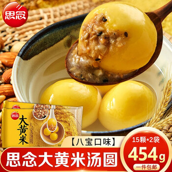 元宵节汤圆思念大黄米汤圆黑芝麻八宝果仁馅花生味早餐点心早茶甜品大