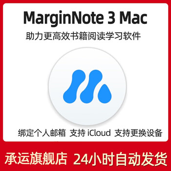 marginnote3激活码marginnote3formac学习笔记阅读软件终身授权
