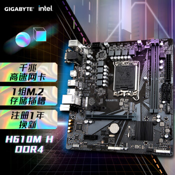 主板|技嘉H610M H DDR4主板好吗？图文评测曝光