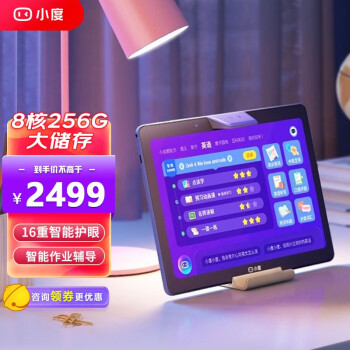 小度 学生平板学习机G20护眼学习平板电脑小学初中高中教材同步网课智能作业辅导儿童家教机类纸屏早教机 G20【4+256G 类纸屏】16重智能护眼